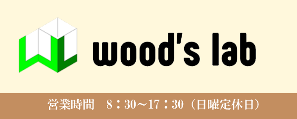 ウッズラボ株式会社